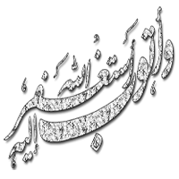 استغفر الله